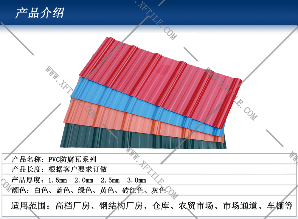 洛阳钢结构屋面合成树脂瓦和PVC瓦的应用